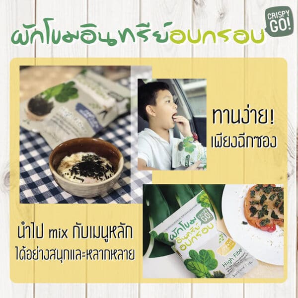 ผักโขมอินทรีย์อบกรอบ 4 รสชาติ Crispy Go - Image 4