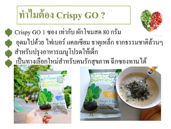 ผักโขมอินทรีย์อบกรอบ 4 รสชาติ Crispy Go - Image 5