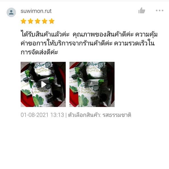 รีวิวผักโขมอบกรอบ